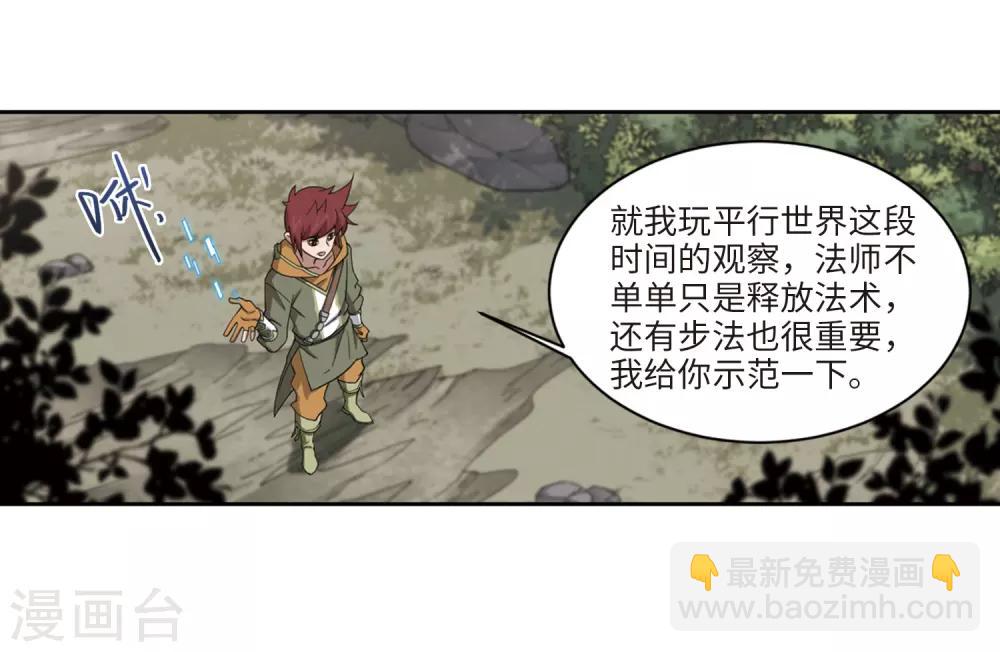 🍘网游之近战法师 第199话 交易场上遇故人1 第22页
