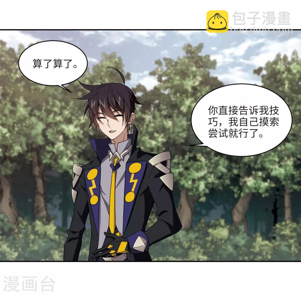 🍘网游之近战法师 第199话 交易场上遇故人1 第25页