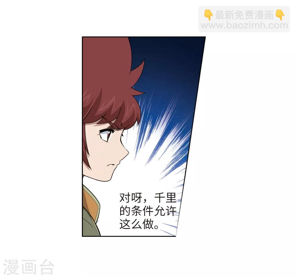 🍘网游之近战法师 第199话 交易场上遇故人1 第26页