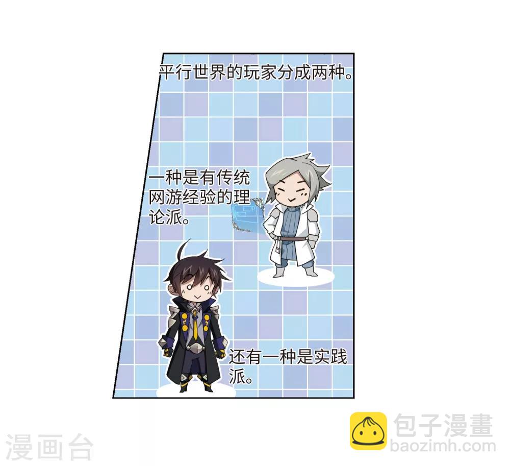 🍘网游之近战法师 第199话 交易场上遇故人1 第27页