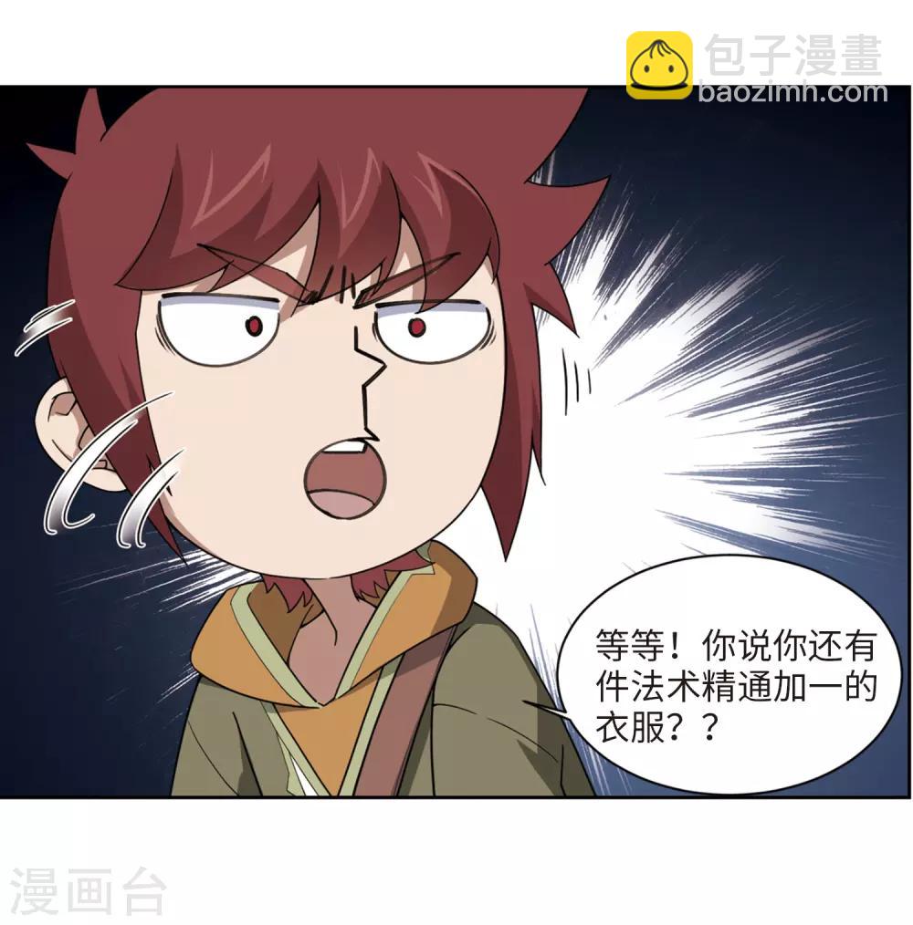 🍘网游之近战法师 第199话 交易场上遇故人1 第3页