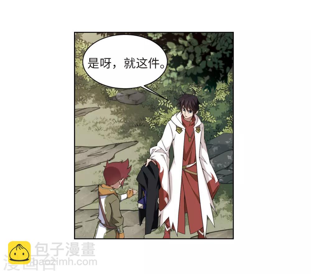 🍘网游之近战法师 第199话 交易场上遇故人1 第4页