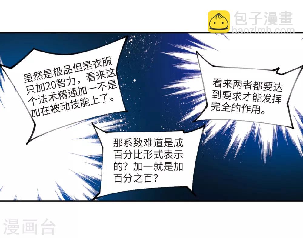 🍘网游之近战法师 第199话 交易场上遇故人1 第6页
