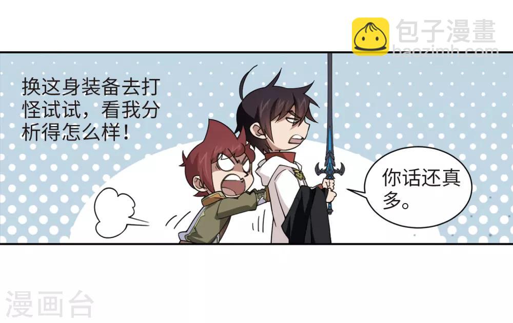 🍘网游之近战法师 第199话 交易场上遇故人1 第7页