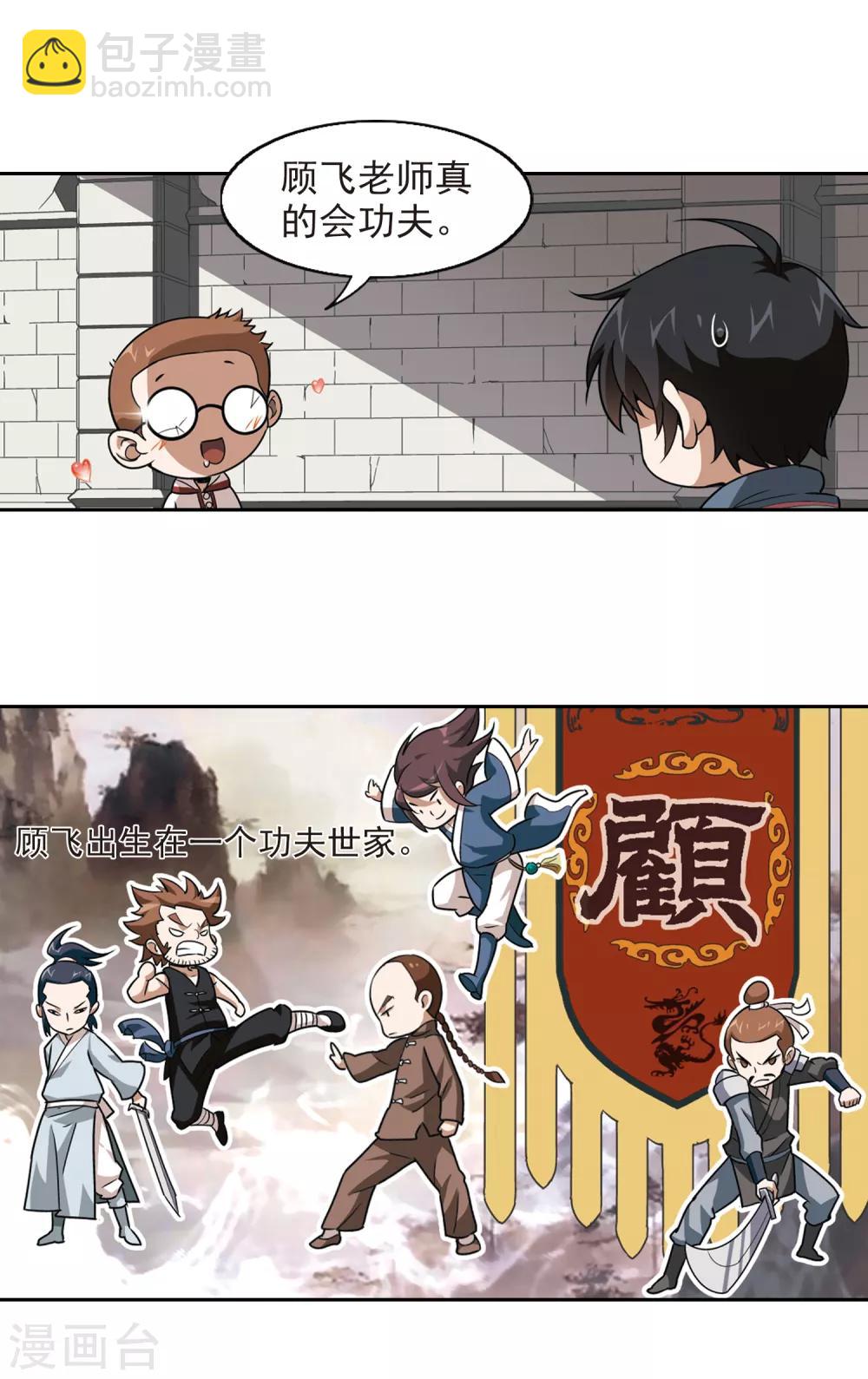 🍘网游之近战法师 第3话 一个法师的诞生3 第10页