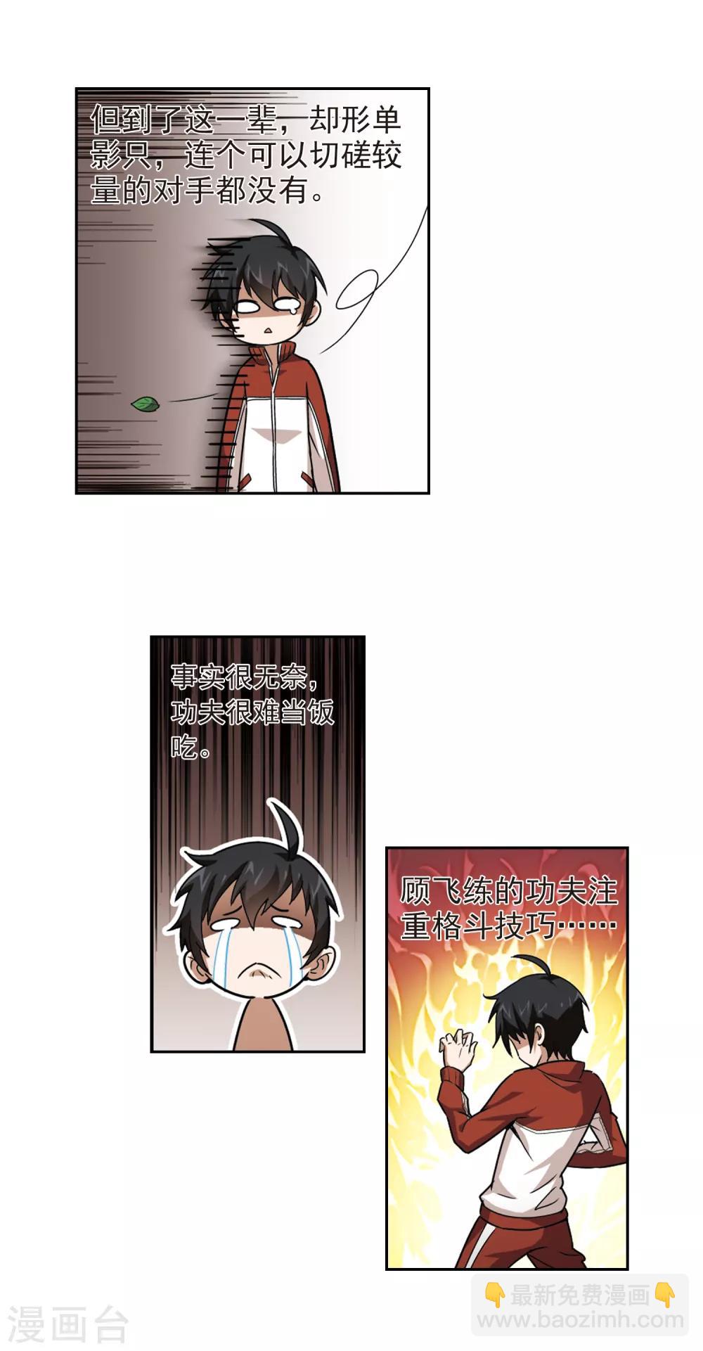 🍘网游之近战法师 第3话 一个法师的诞生3 第11页