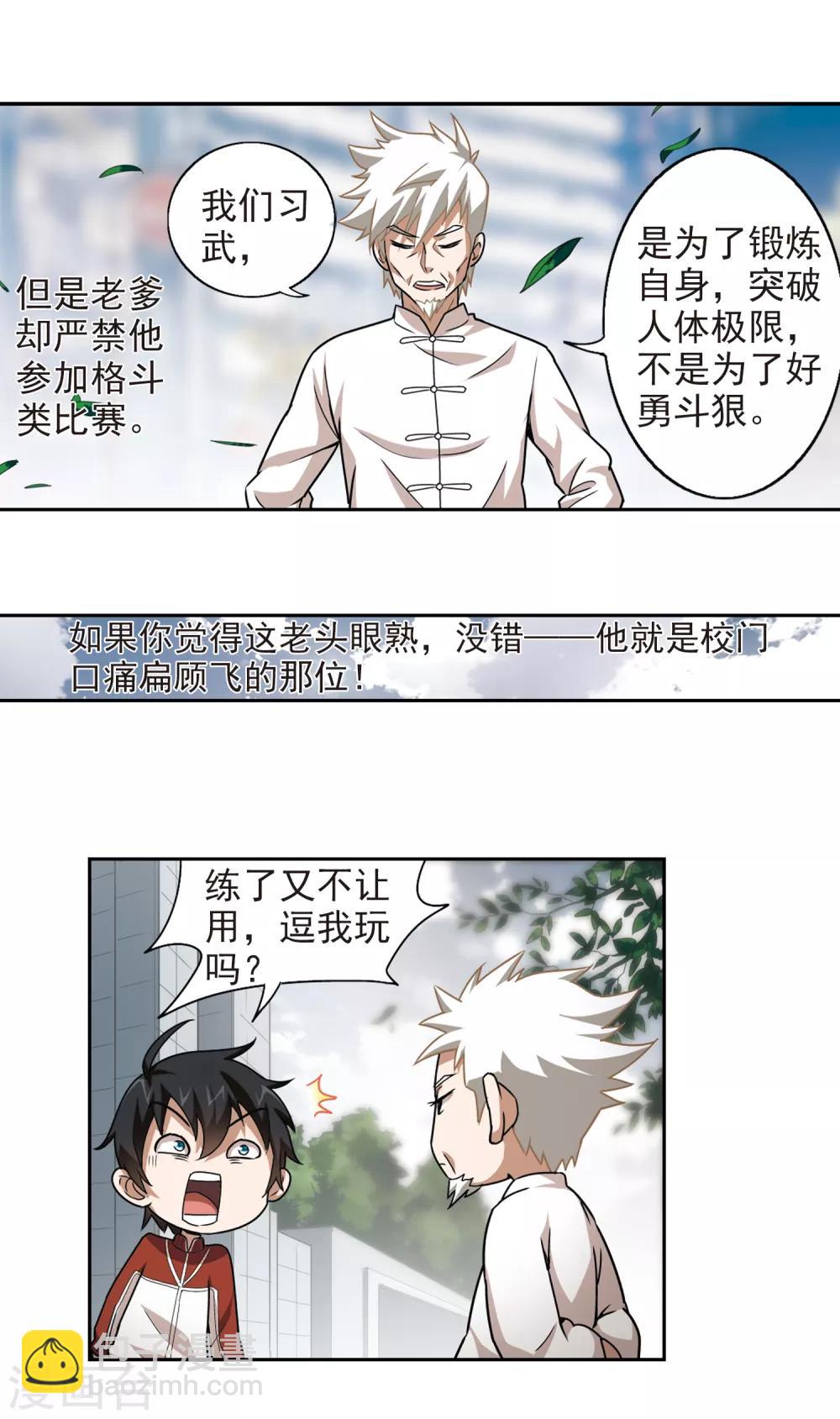 🍘网游之近战法师 第3话 一个法师的诞生3 第12页