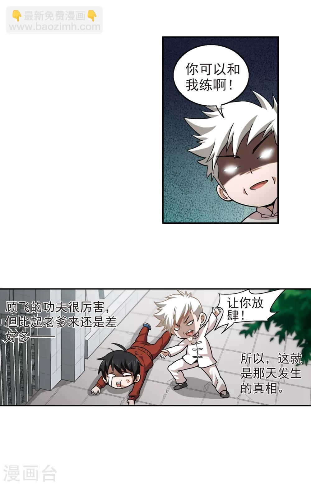 🍘网游之近战法师 第3话 一个法师的诞生3 第13页