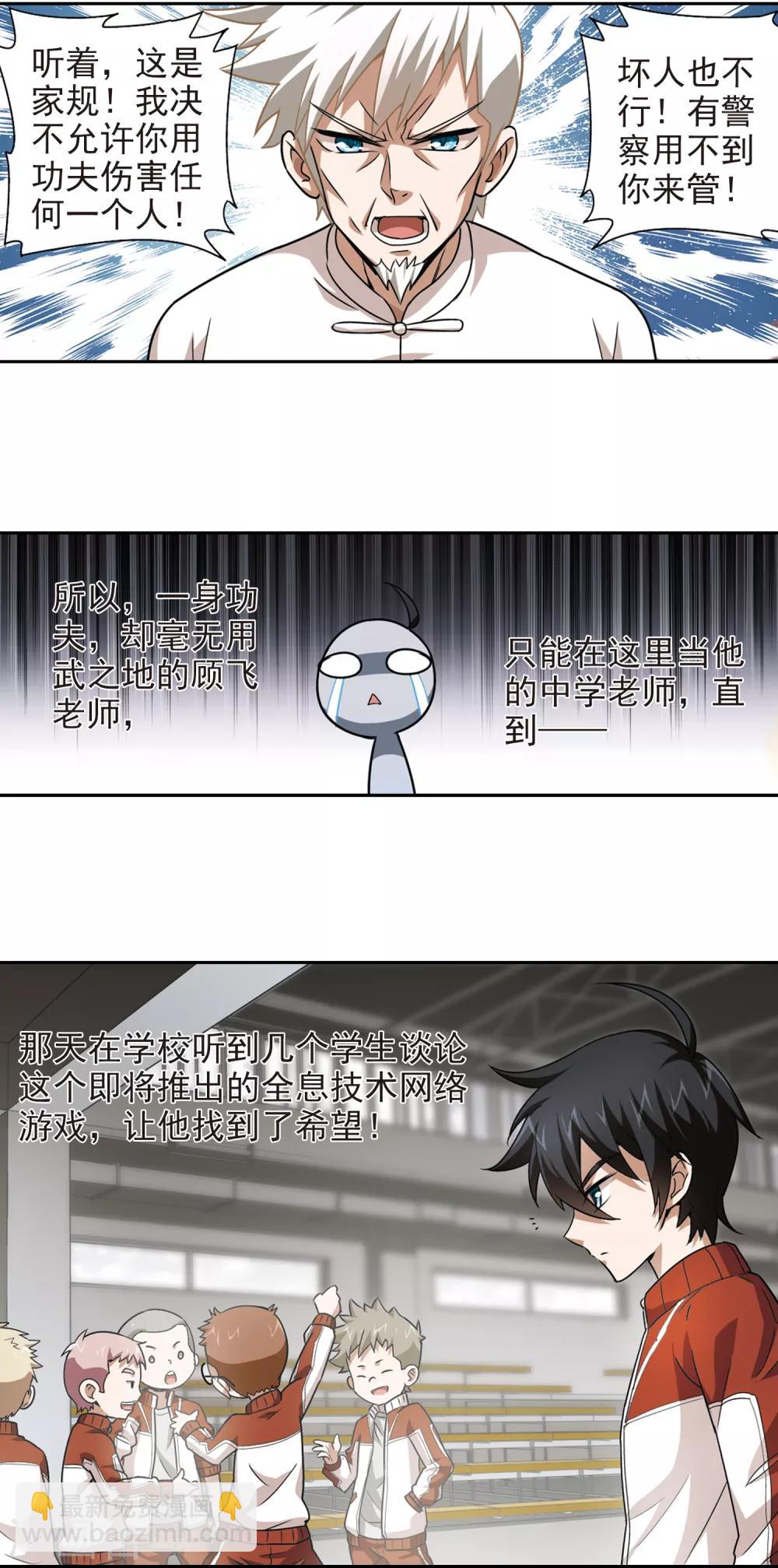 🍘网游之近战法师 第3话 一个法师的诞生3 第14页