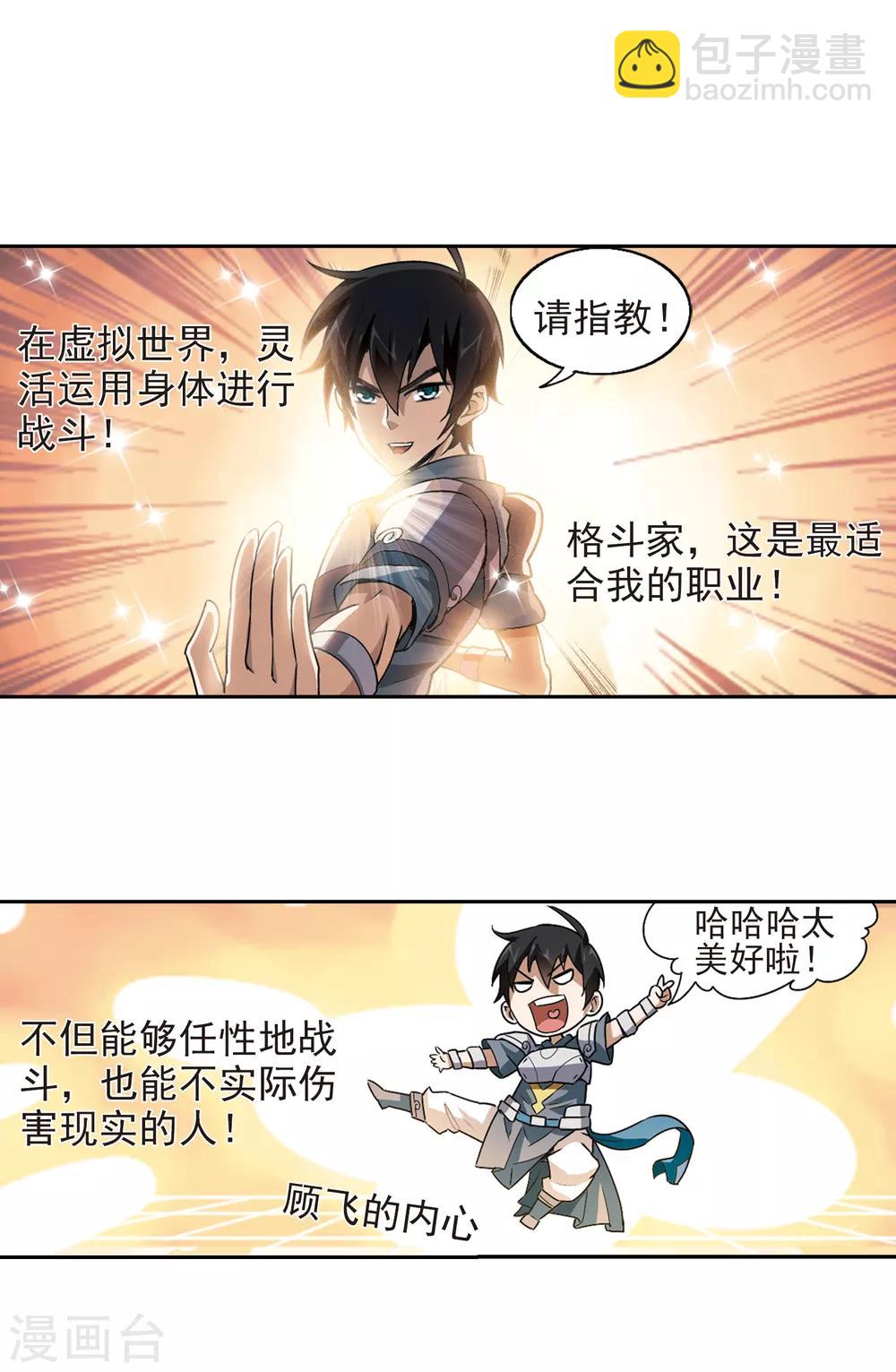 🍘网游之近战法师 第3话 一个法师的诞生3 第15页