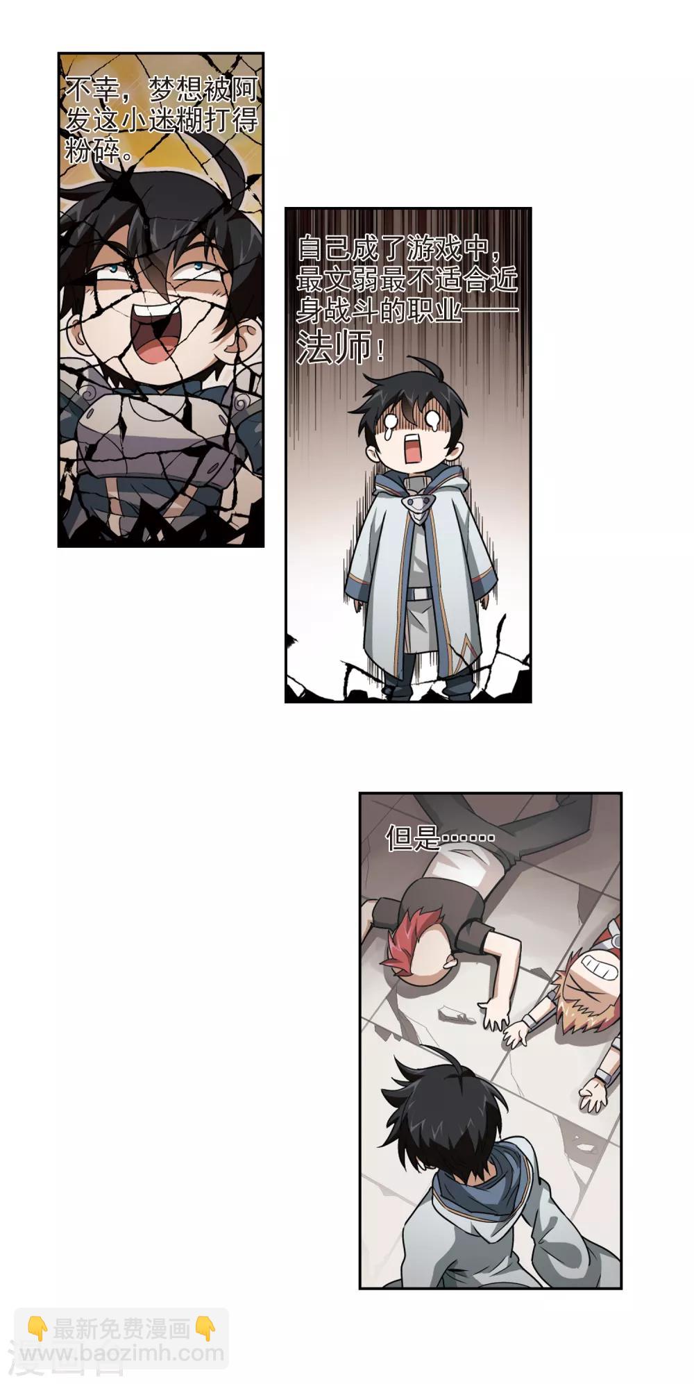 🍘网游之近战法师 第3话 一个法师的诞生3 第16页