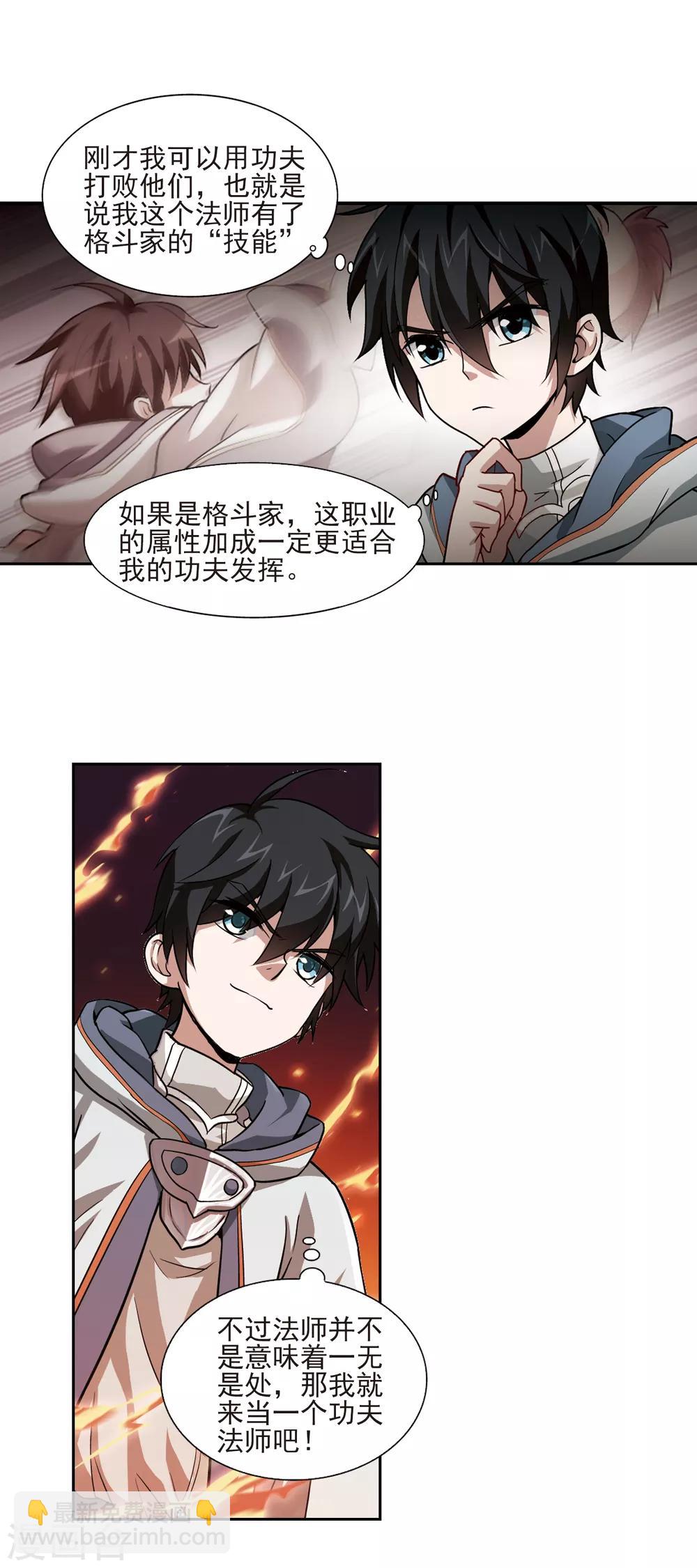 🍘网游之近战法师 第3话 一个法师的诞生3 第17页