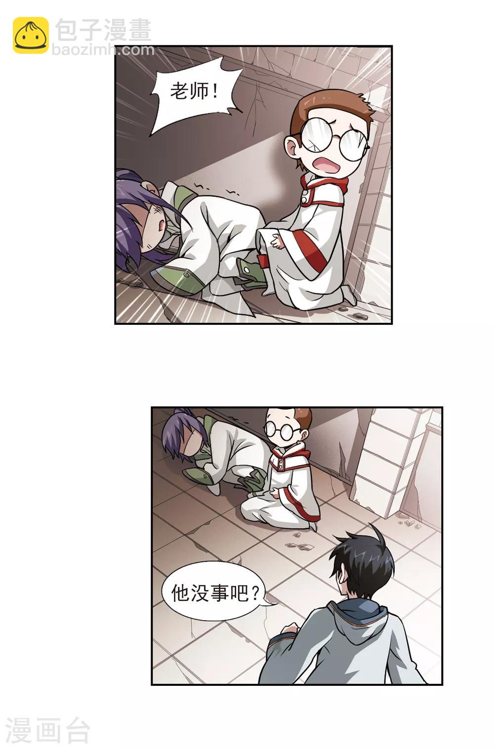 🍘网游之近战法师 第3话 一个法师的诞生3 第18页