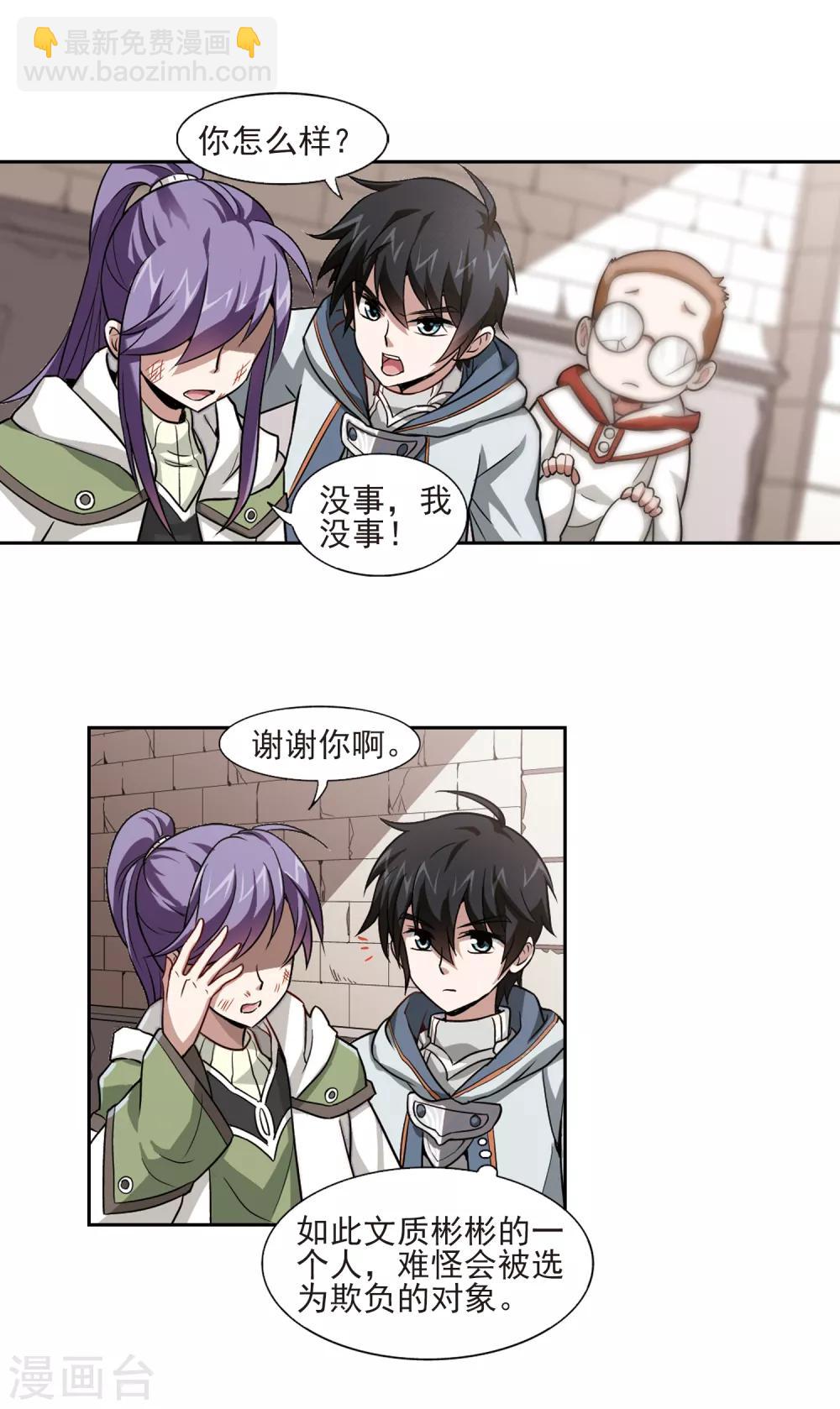 🍘网游之近战法师 第3话 一个法师的诞生3 第19页