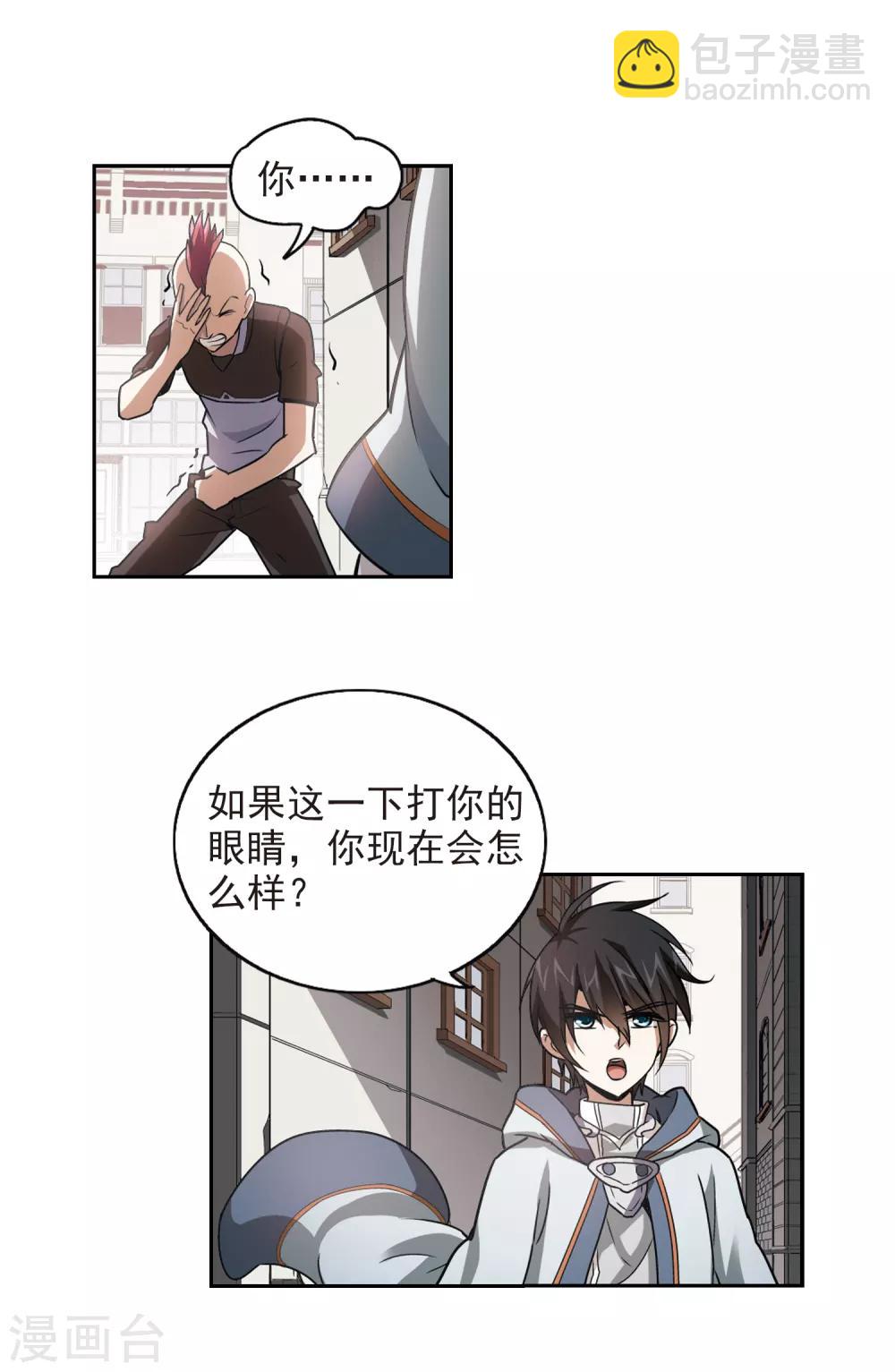 🍘网游之近战法师 第3话 一个法师的诞生3 第3页