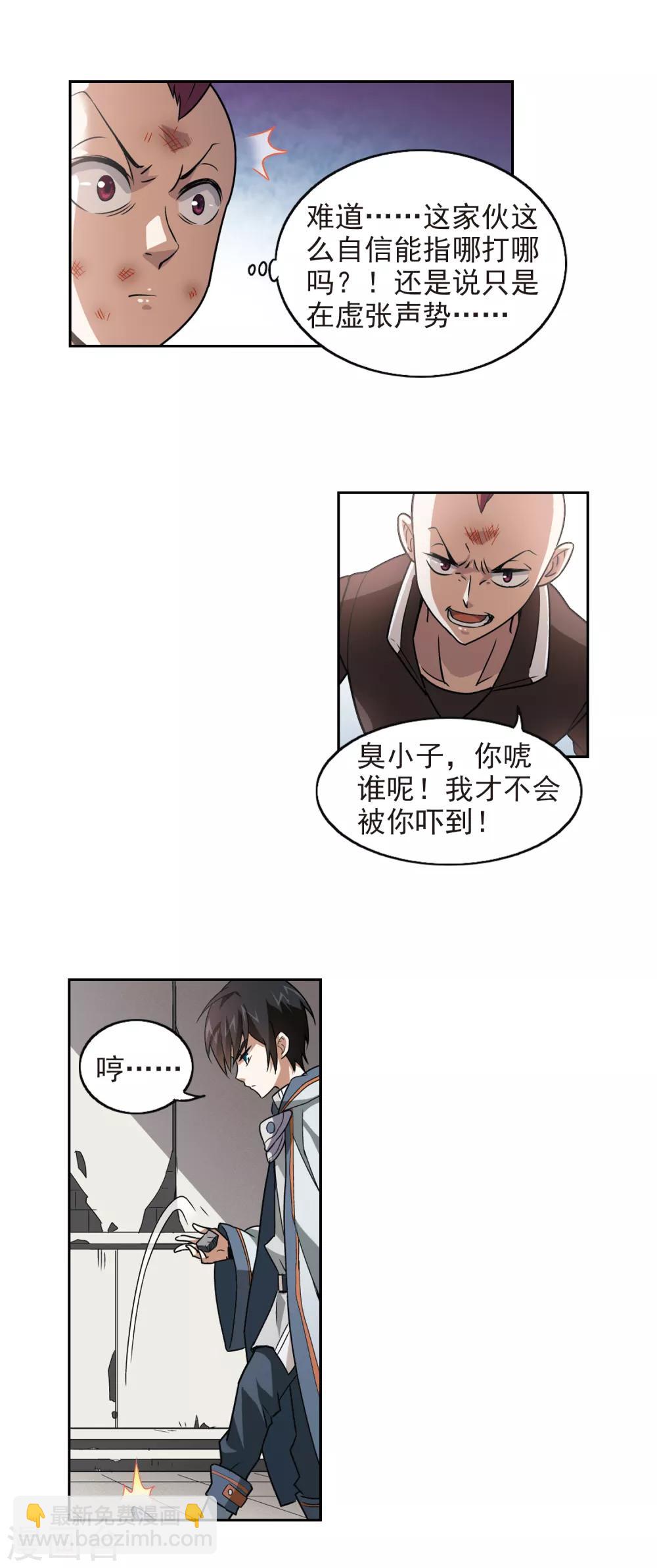 🍘网游之近战法师 第3话 一个法师的诞生3 第4页