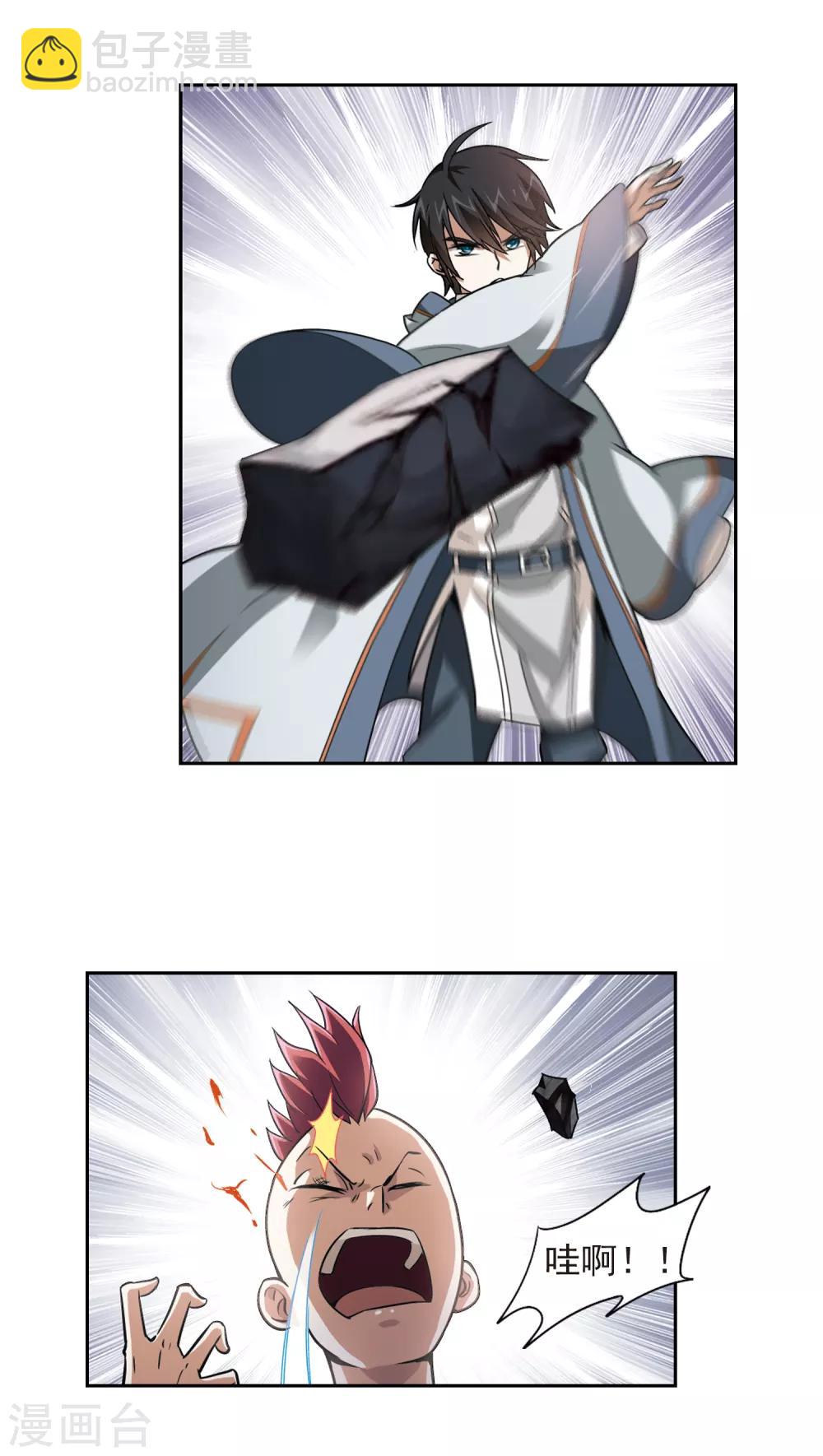 🍘网游之近战法师 第3话 一个法师的诞生3 第5页