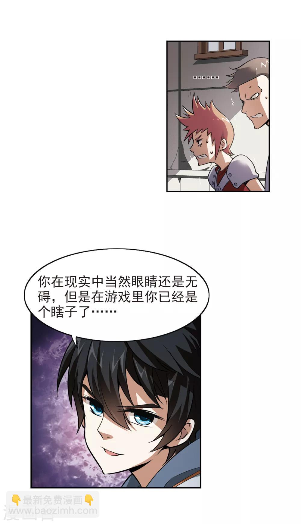 🍘网游之近战法师 第3话 一个法师的诞生3 第6页