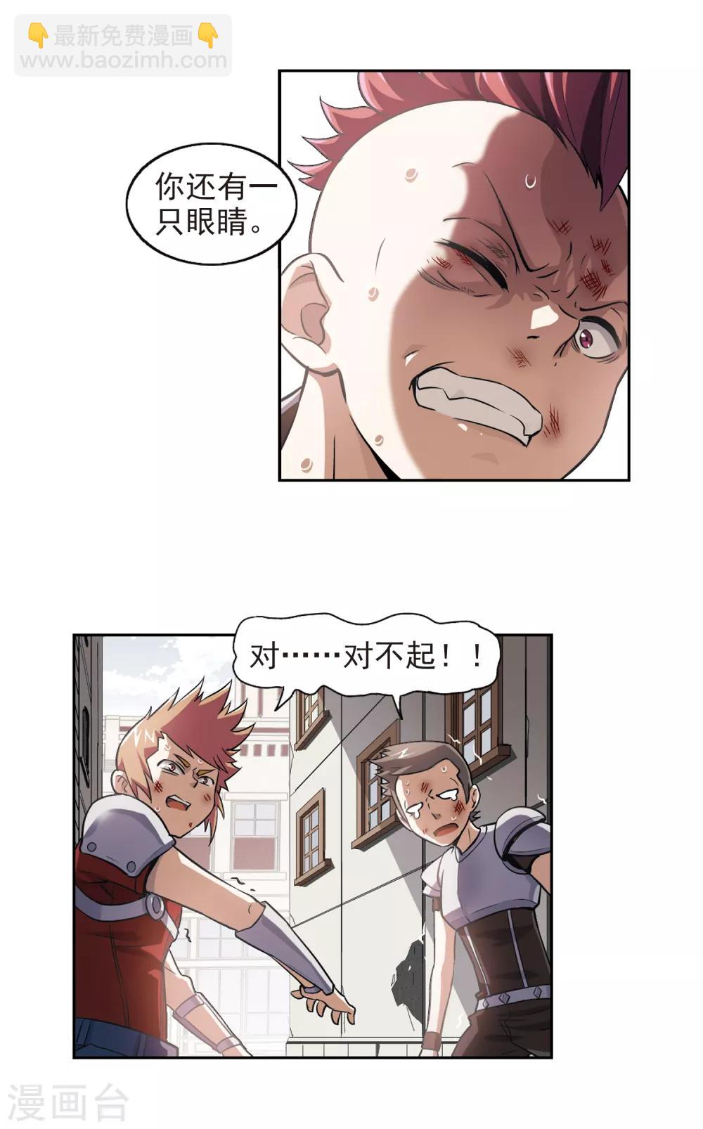 🍘网游之近战法师 第3话 一个法师的诞生3 第7页