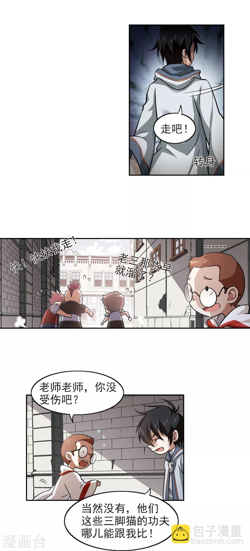 🍘网游之近战法师 第3话 一个法师的诞生3 第8页