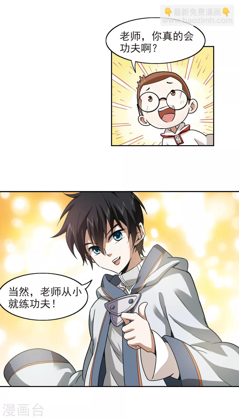 🍘网游之近战法师 第3话 一个法师的诞生3 第9页