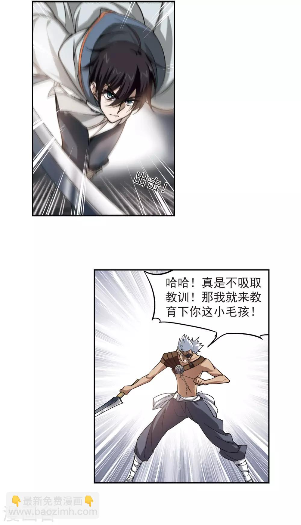 🍘网游之近战法师 第21话 脆弱的BOSS1 第10页