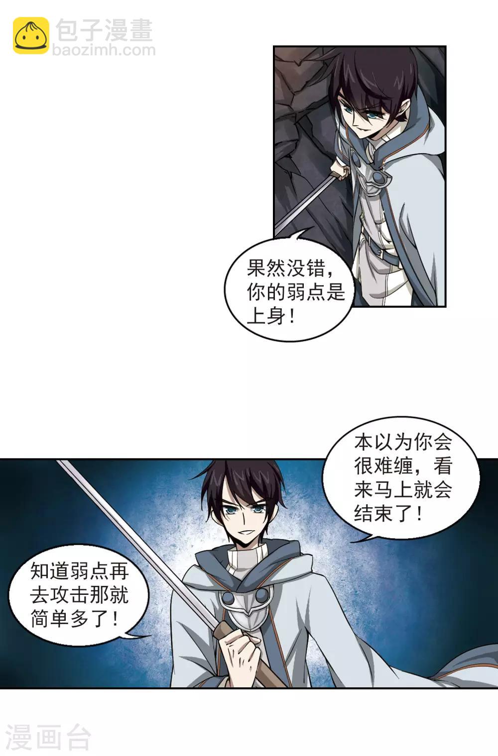 🍘网游之近战法师 第21话 脆弱的BOSS1 第13页