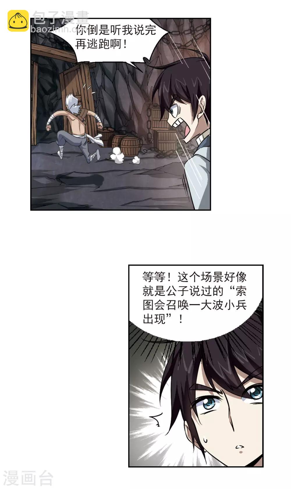 🍘网游之近战法师 第21话 脆弱的BOSS1 第14页