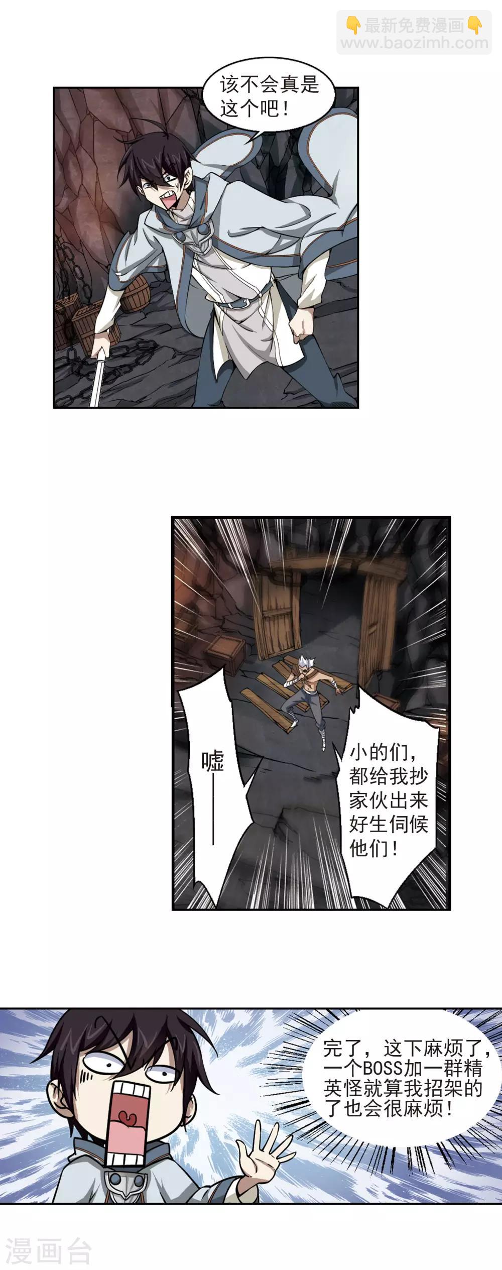 🍘网游之近战法师 第21话 脆弱的BOSS1 第15页