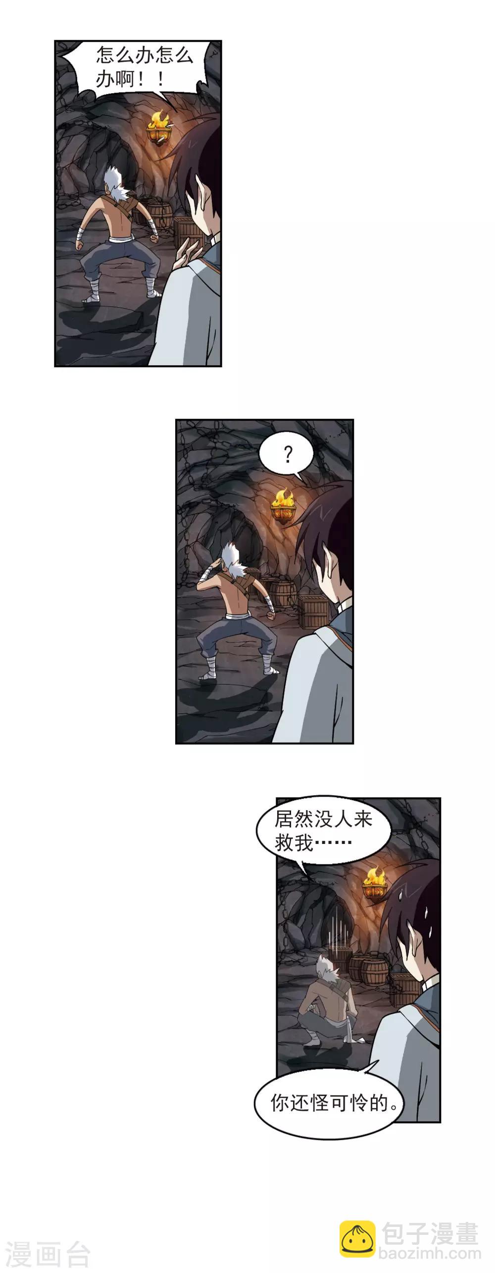 🍘网游之近战法师 第21话 脆弱的BOSS1 第16页