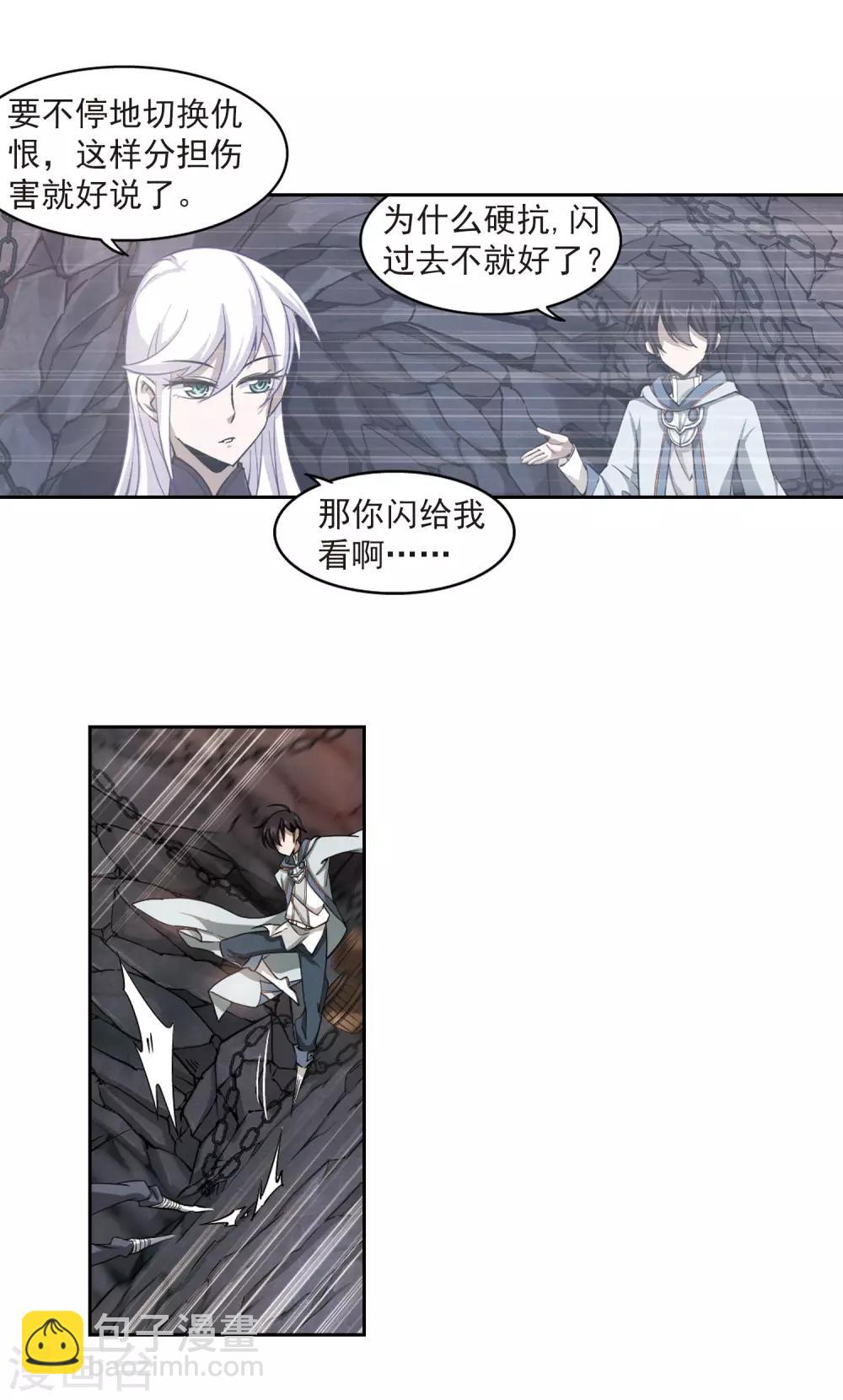🍘网游之近战法师 第21话 脆弱的BOSS1 第4页