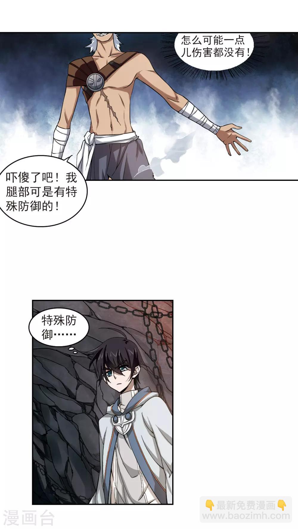 🍘网游之近战法师 第21话 脆弱的BOSS1 第8页