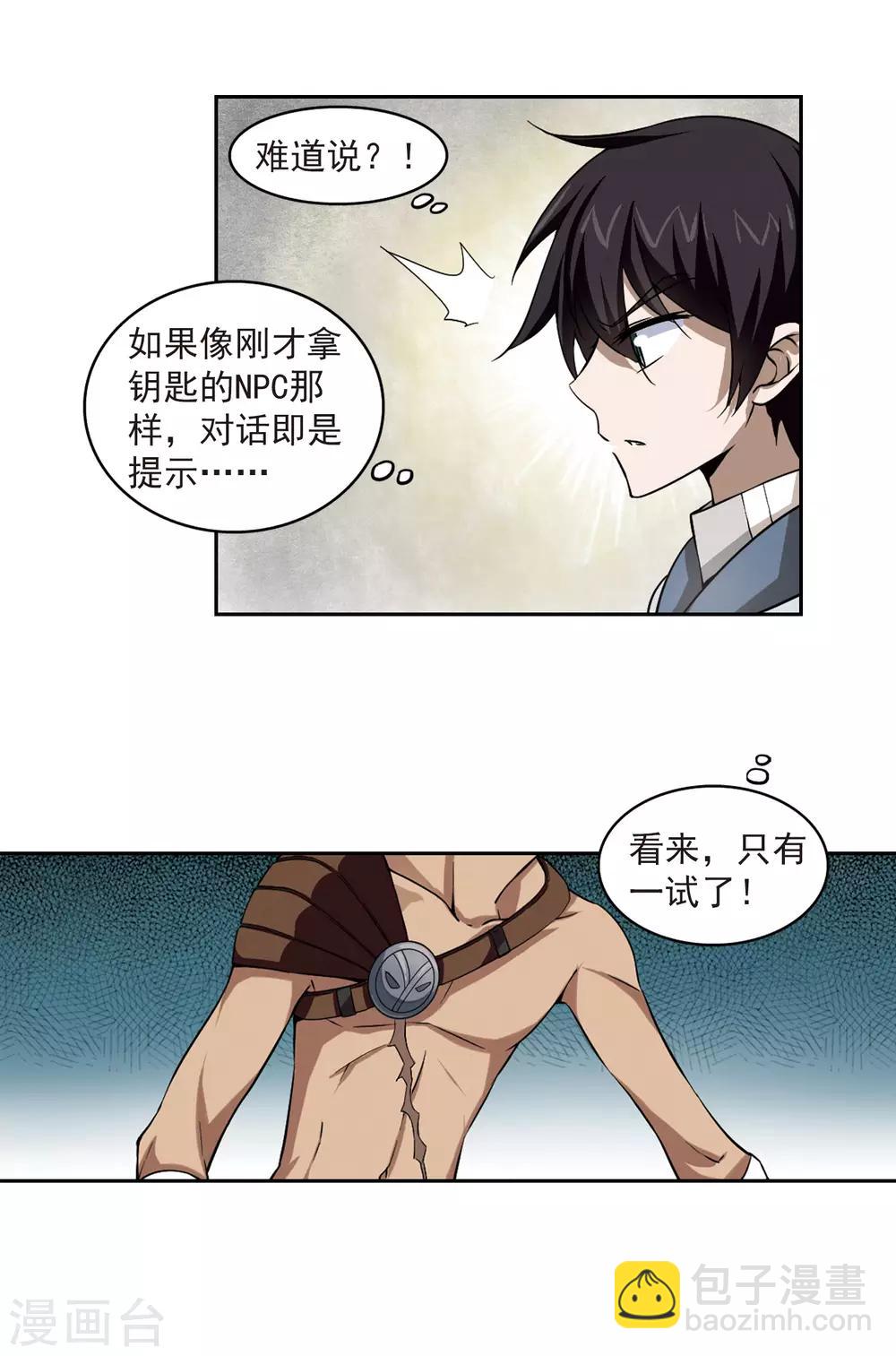 🍘网游之近战法师 第21话 脆弱的BOSS1 第9页