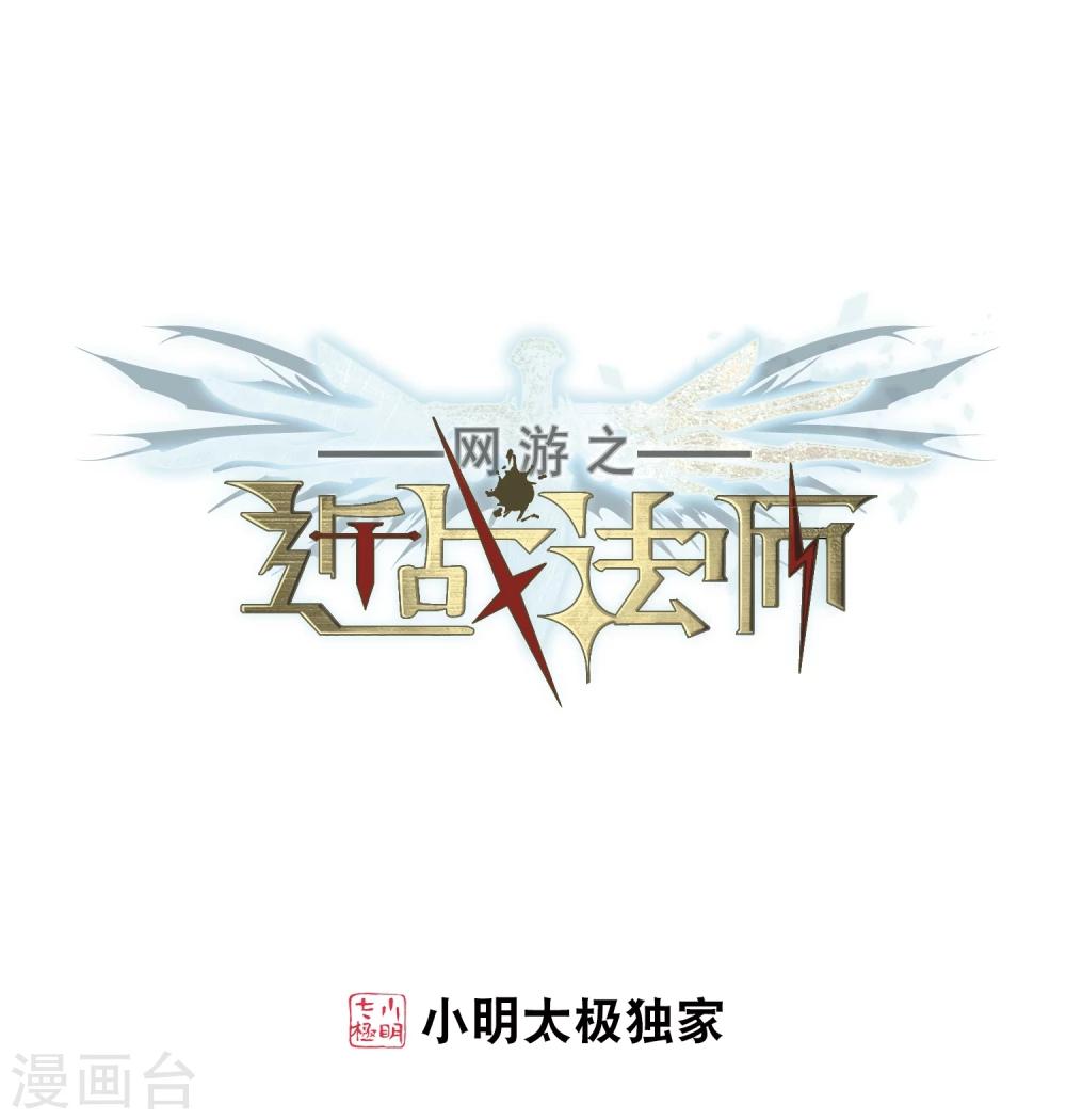 🍘网游之近战法师 第201话 交易场上遇故人3 第1页