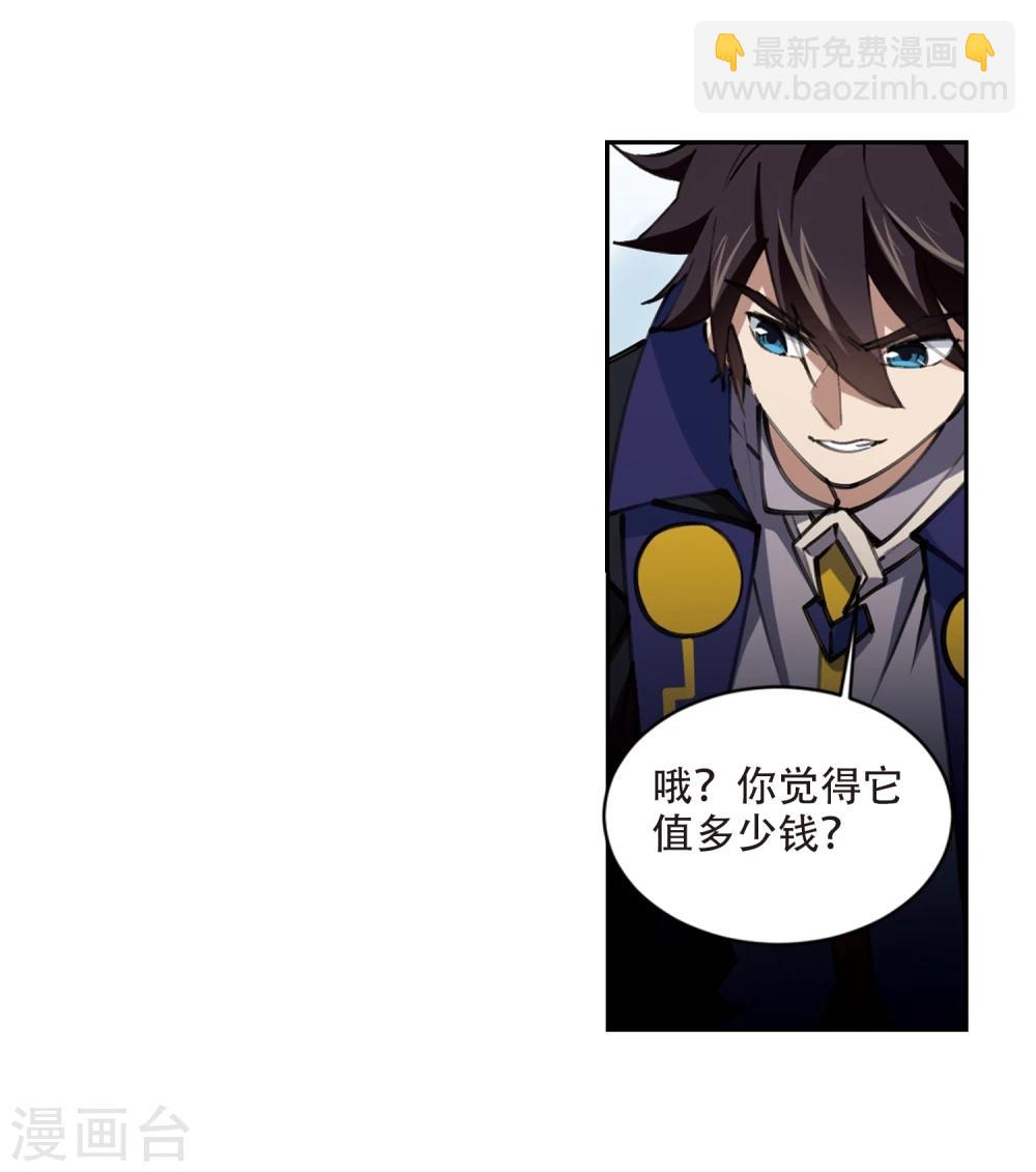 🍘网游之近战法师 第201话 交易场上遇故人3 第10页