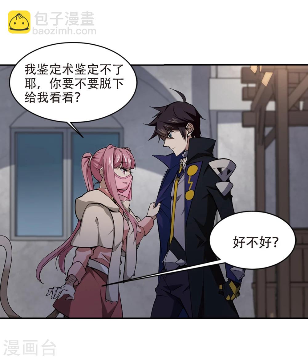 🍘网游之近战法师 第201话 交易场上遇故人3 第11页