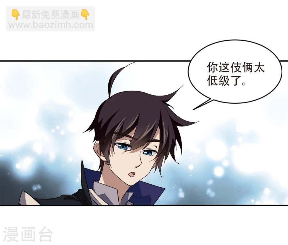 🍘网游之近战法师 第201话 交易场上遇故人3 第12页