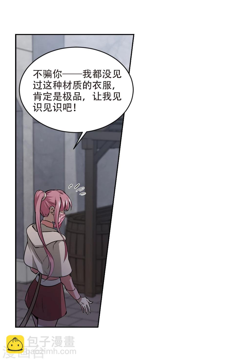 🍘网游之近战法师 第201话 交易场上遇故人3 第13页