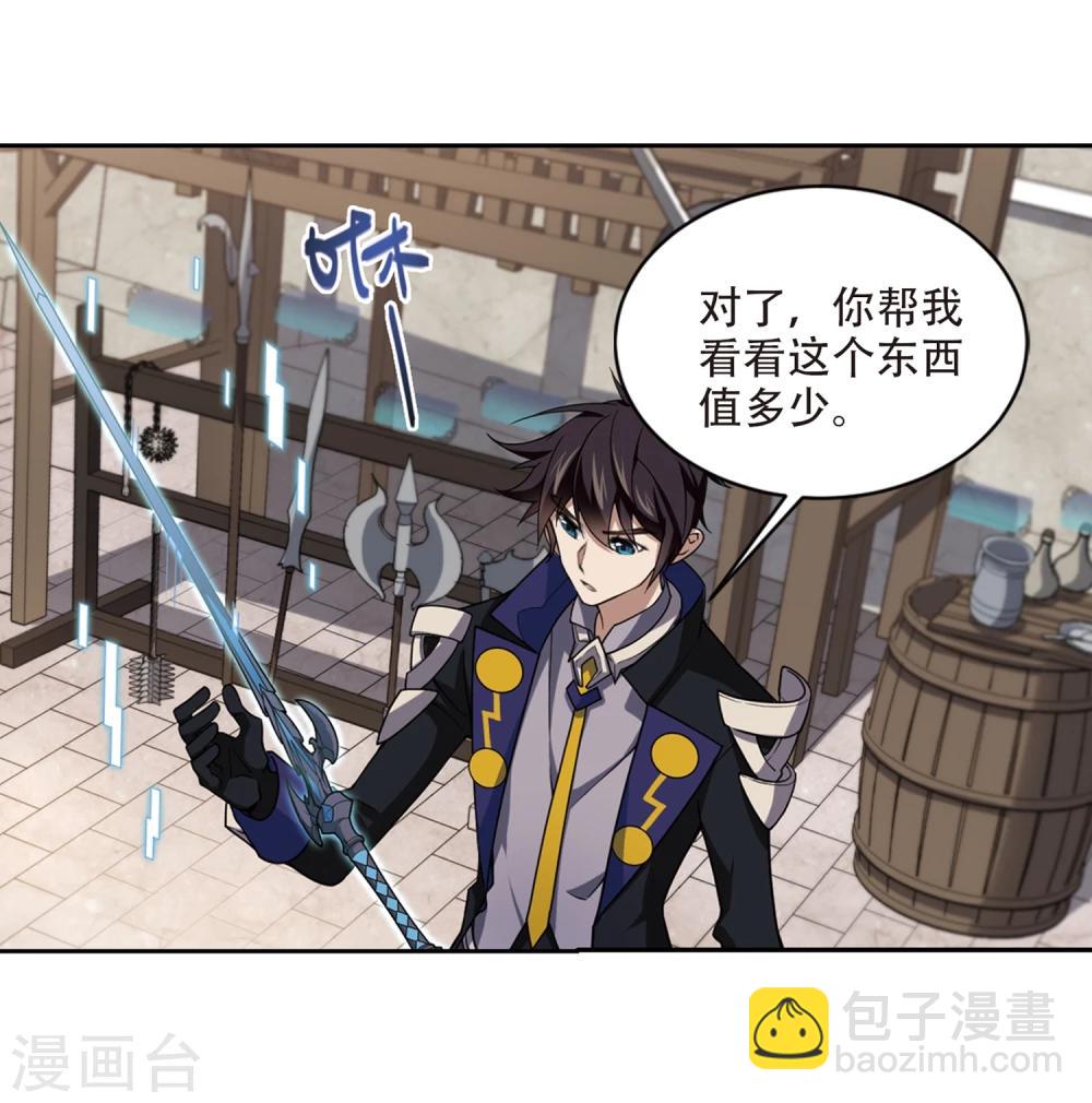 🍘网游之近战法师 第201话 交易场上遇故人3 第16页