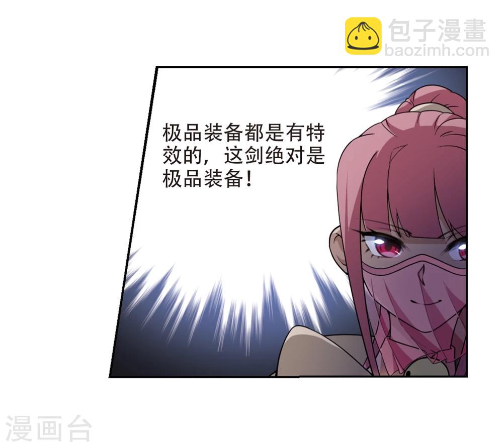🍘网游之近战法师 第201话 交易场上遇故人3 第19页