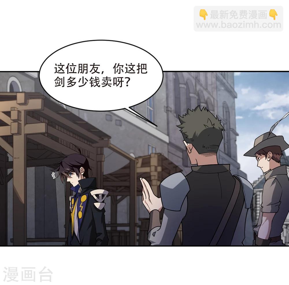 🍘网游之近战法师 第201话 交易场上遇故人3 第21页