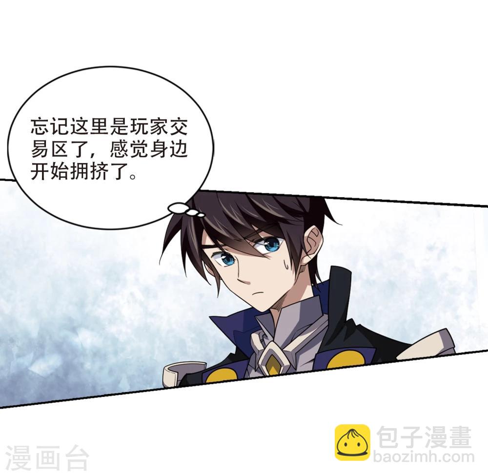 🍘网游之近战法师 第201话 交易场上遇故人3 第23页