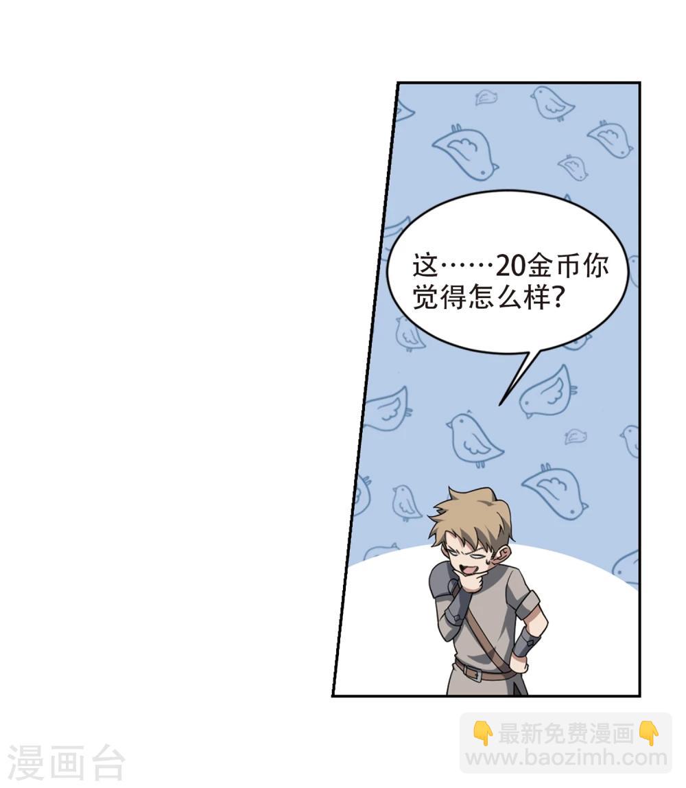 🍘网游之近战法师 第201话 交易场上遇故人3 第26页