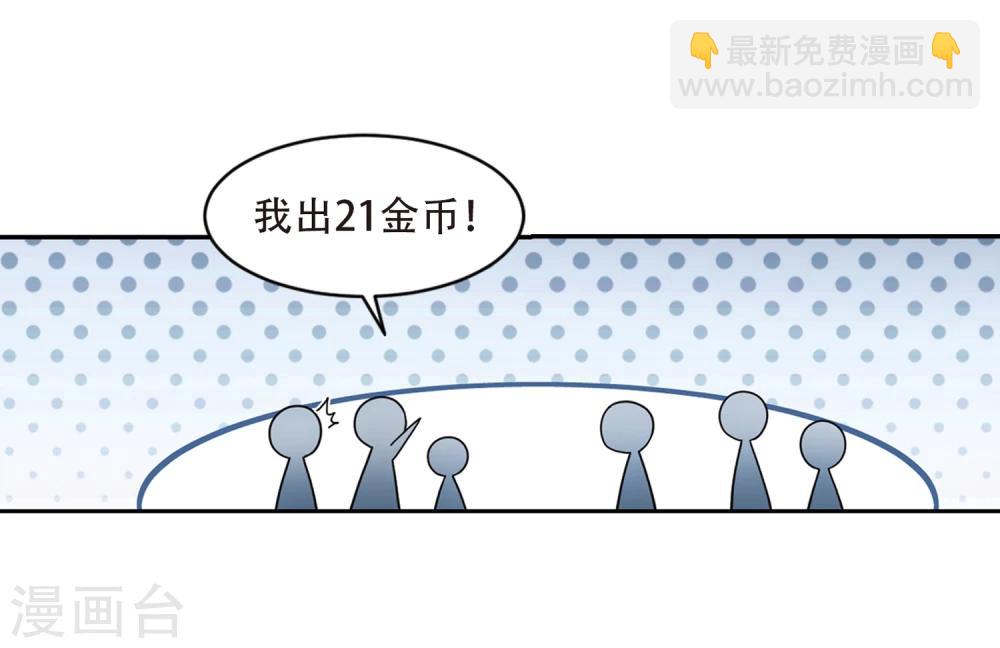 🍘网游之近战法师 第201话 交易场上遇故人3 第27页
