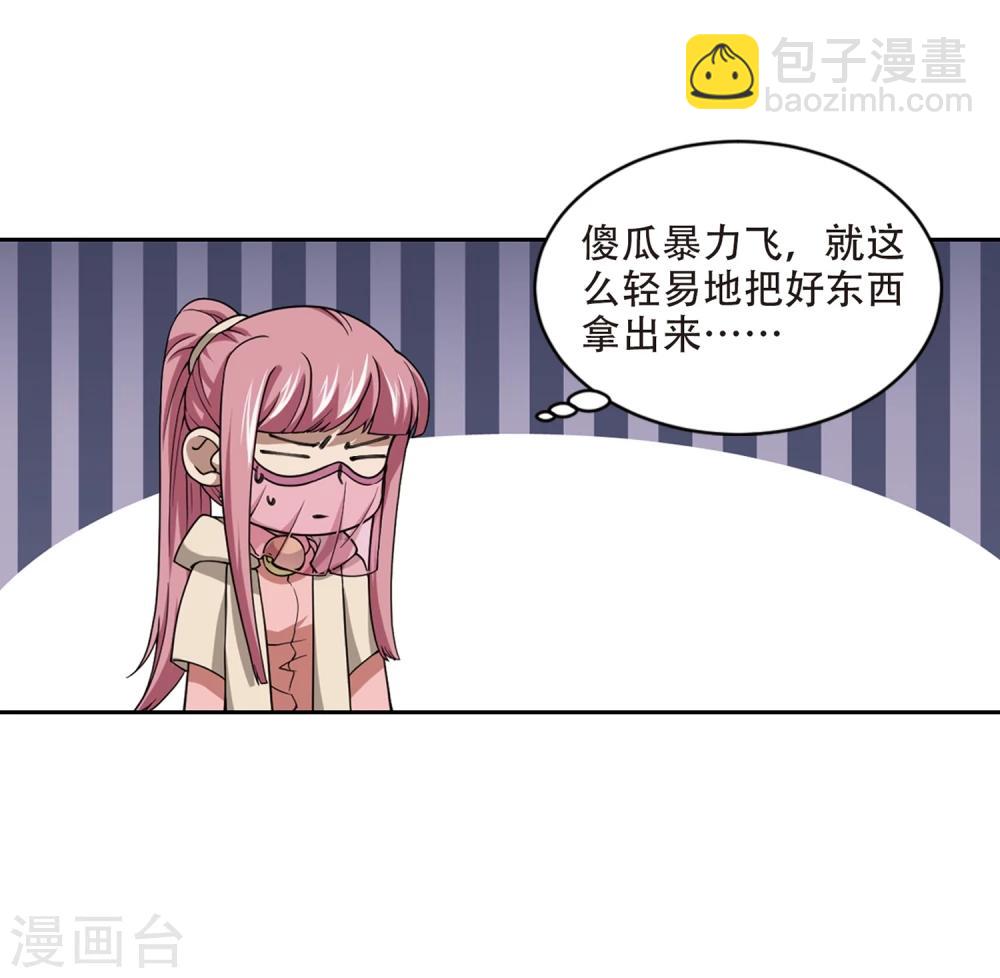 🍘网游之近战法师 第201话 交易场上遇故人3 第28页