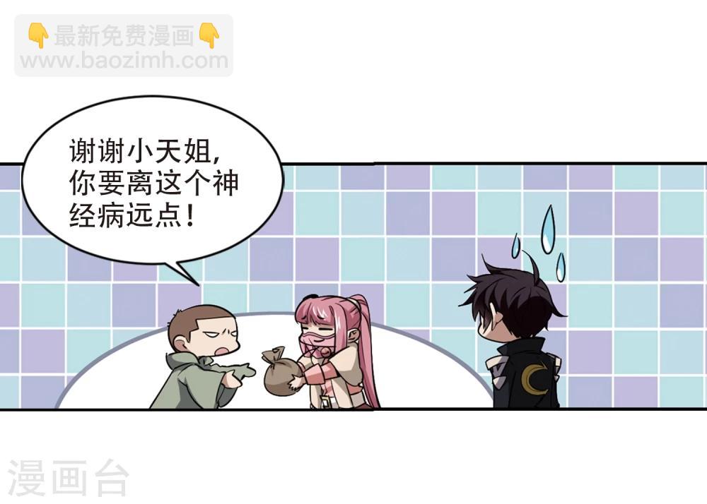 🍘网游之近战法师 第201话 交易场上遇故人3 第4页