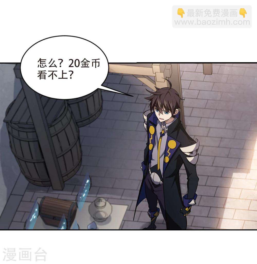 🍘网游之近战法师 第201话 交易场上遇故人3 第5页