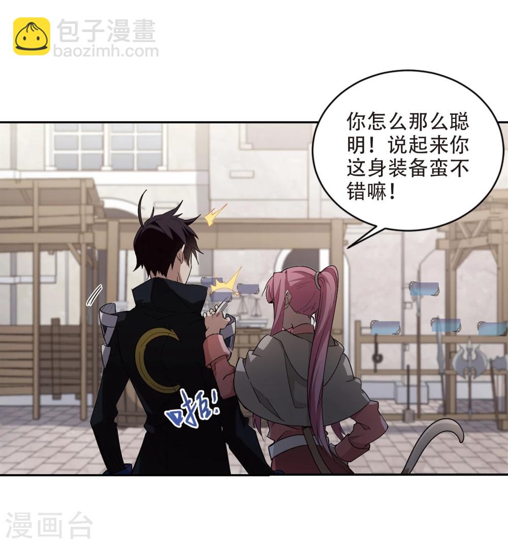 🍘网游之近战法师 第201话 交易场上遇故人3 第6页