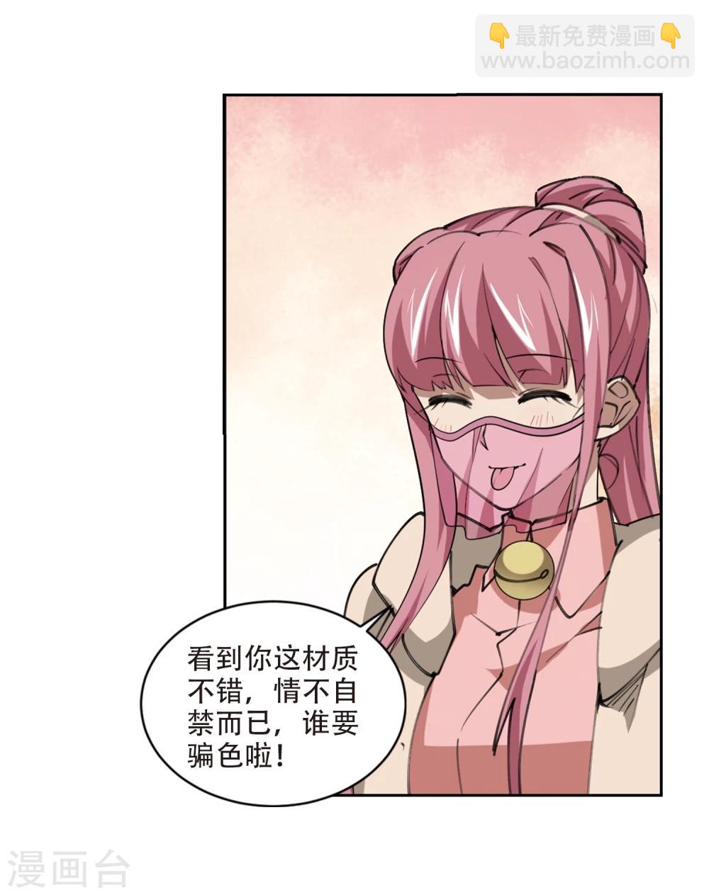 🍘网游之近战法师 第201话 交易场上遇故人3 第8页