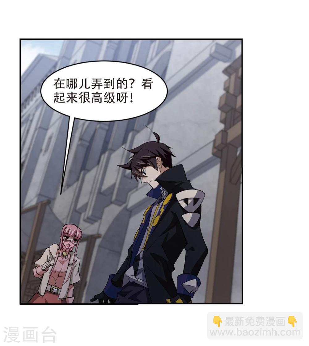 🍘网游之近战法师 第201话 交易场上遇故人3 第9页
